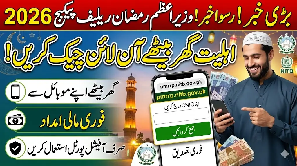 pmrrp nitb gov pk check online check prime minister ramzan relief package – Full Guide 2026